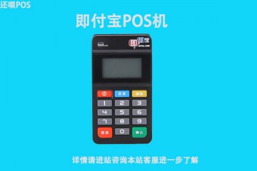 手机pos机开通要钱吗?个人办理开通需要交多少钱