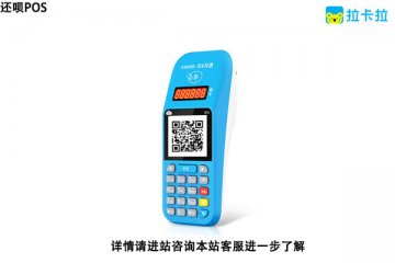 拉卡拉现在刷卡手续费怎么收?电签版最新费率是多少