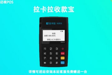 拉卡拉收取100块钱服务费是真的吗?激活为什么要服务费