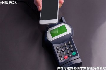 连付宝pos机费率多少?刷卡一万块扣多少手续费
