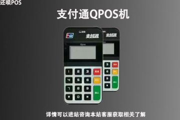 支付通邮寄pos机靠谱吗?邮箱收到送pos机可信吗