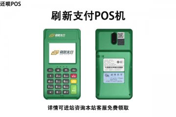 海科融通pos机收款多久到账?刷新支付刷卡时间表