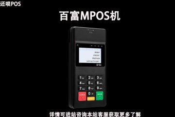 百富电签版pos机怎么样?是不是正规一清pos机