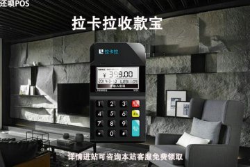 拉卡拉pos机怎么办理?个人申请及时到账的pos机