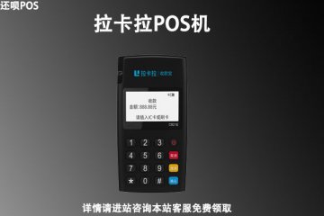 pos机刷卡手续费标准一万收多少?国家标准费率是多少