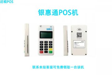银惠通pos机怎么使用?屏幕一直打不开是怎么回事