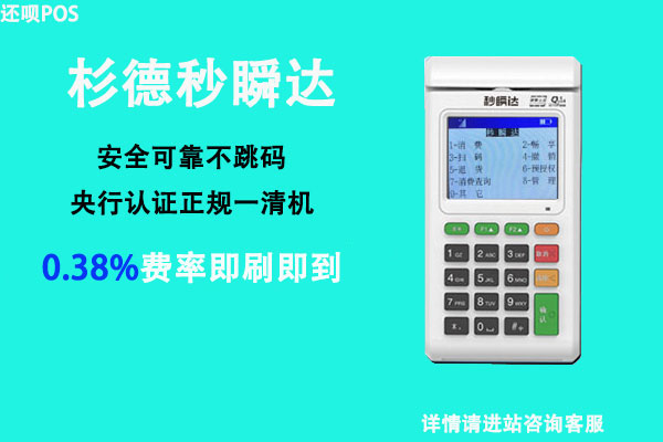 秒瞬达是一清机吗？个人刷卡养卡会不会不到账的情况