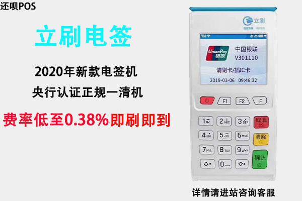 立刷电签版pos机代理政策怎么样？个人可以申请代理吗