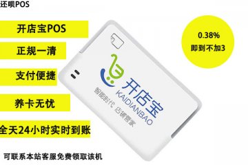 开店宝pos机刷卡未到账什么原因?怎么联系pos机客服