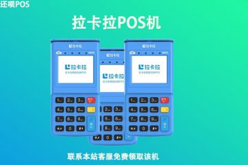 通过qq邮箱发的pos机能用吗?会不会是不正规的机子