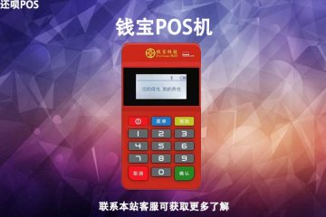 钱宝pos机和拉卡拉区别有哪些?个人刷卡养卡安不安全