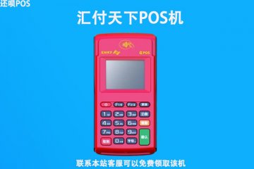 汇付天下是一清机吗?个人养卡使用会不会跳码