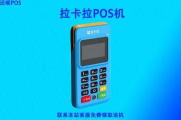 拉卡拉免费领取是真的吗?怎么确定自己的拉卡拉是安全的