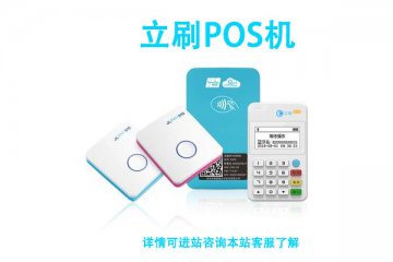 全国最新一清机排名,立刷pos机品牌能排第几