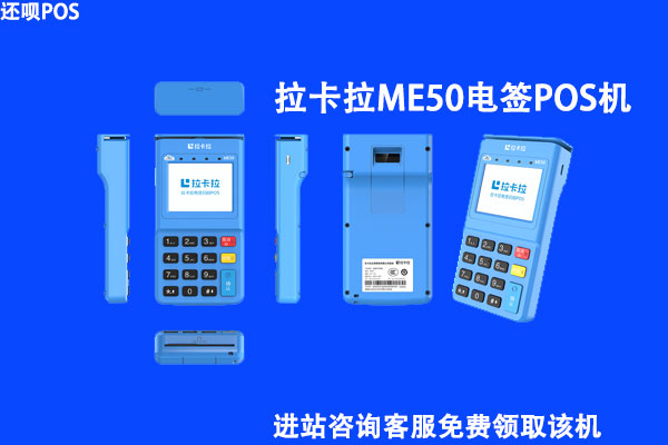 拉卡拉me50电签版靠谱吗？用于养卡会不会跳码