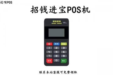 钱宝pos机怎么样一次能刷多少?会不会跳码严重