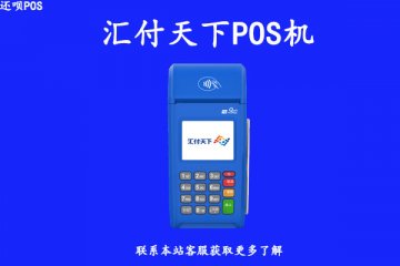 电签版和传统pos区别有哪些?个人使用怎么选择比较好