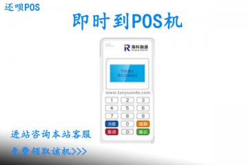 即时到pos机不能用了吗？怎么更换新的pos机