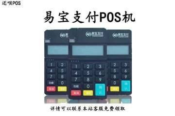 易宝支付pos机办理流程,个人办理需要哪些材料
