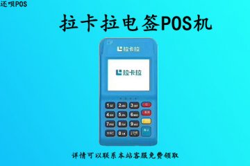 个人哪里可以办理pos机?正规安全的刷卡机办理