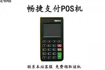 快捷pos机怎么样？安不安全？是不是正规一清机
