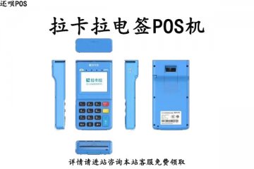 拉卡拉电签pos机到账没蓝牙快吗?新款拉卡拉多快到账