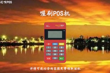 喔刷pos机怎么样跳码吗？个人刷卡养卡安不安全