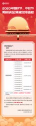银盛支付POS机国庆中秋资金清算安排通知