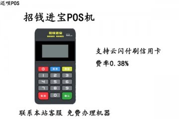 云闪付能刷自己信用卡吗?pos机有没有额度限制