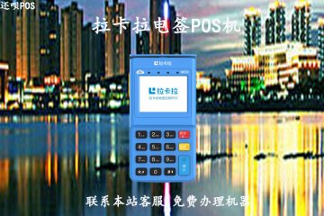为什么支付宝给我邮寄pos机?会不会上当受骗