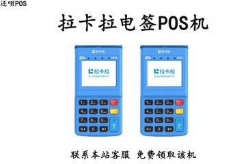 个人pos机办理有风险吗？品牌官方办理渠道怎么找