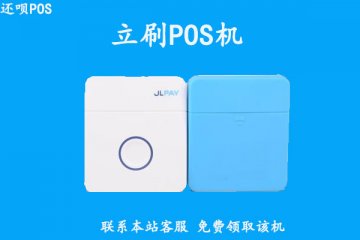 办个pos机需要钱吗？正规渠道申请需要哪些材料