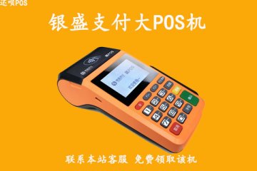 大pos机办理哪个好？有没有正规的在线办理渠道