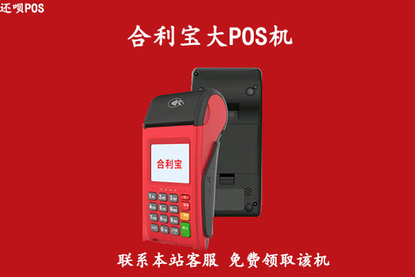 合利宝大pos机使用时间表，什么时间刷比较安全