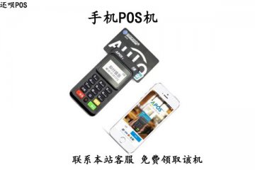 无卡pos机可以无卡刷钱吗？怎么申请无卡刷卡机