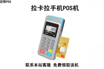 什么手刷pos机好用？个人使用的手刷刷卡机品牌推荐