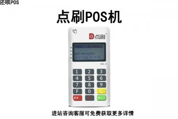 手刷pos机哪里办理安全，正规官方的办理渠道