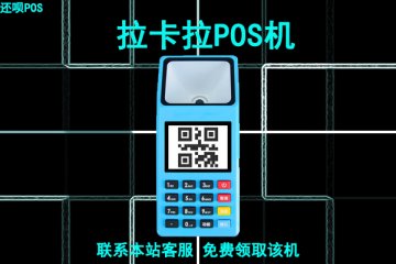 拉卡拉pos机太坑了是怎么回事？个人还能用拉卡拉吗