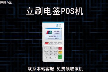 立刷电签版pos机怎么扫微信？刷微信支付限额是多少