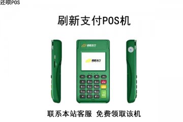 pos机办理申请一清机，有哪些注意事项和手续