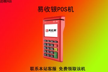 易生pos机怎么申请？个人没有营业执照可以办理吗