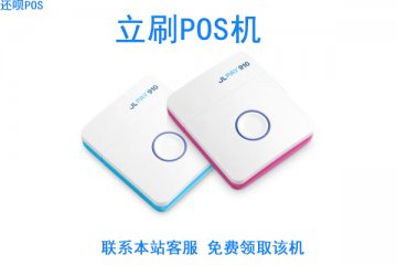 立刷pos机怎么扫码刷白条？扫码的注意事项详解