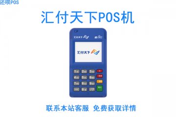 满天星商户通pos机安全吗？个人用于养卡可靠吗