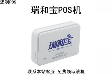 蓝牙连接的pos机还能用吗？会不会被支付公司取消