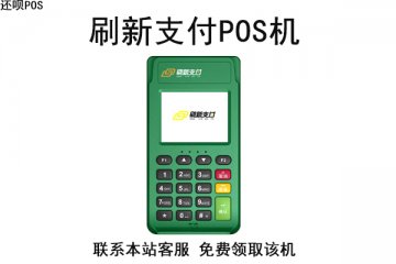 如何办理pos刷卡机，个人申请需要什么材料和手续