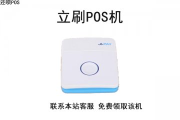 立刷pos最新费率是多少？刷卡一万块扣多少手续费