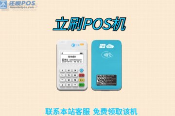 长沙立刷pos机办理渠道,个人申请办理需要缴费吗
