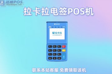 个人申请信用卡刷卡机去哪里办理?正规的品牌代理商推荐