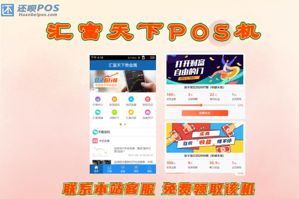 汇富天下pos机安全吗？个人用于刷卡养卡靠谱吗