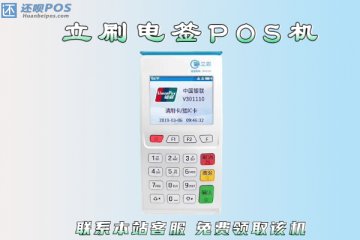 市面上哪个品牌pos机不跳码?正规的pos机排行榜